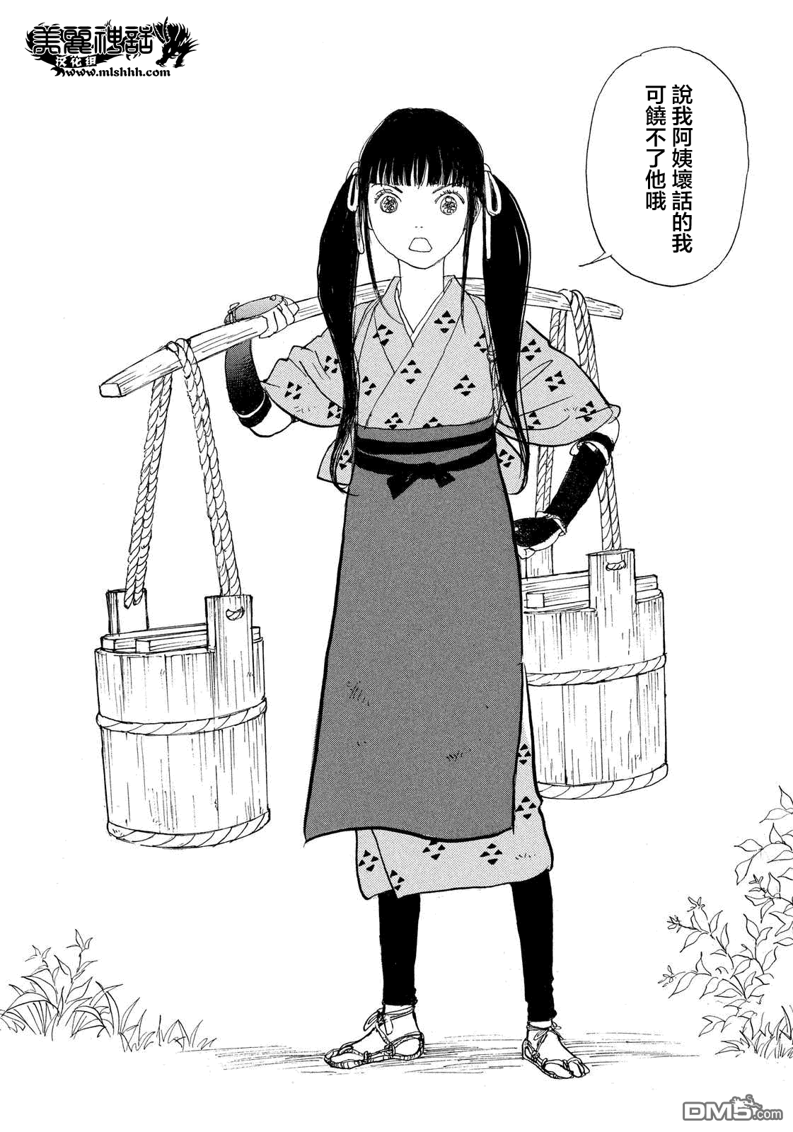 未踏之地 第28话 流转 第25页