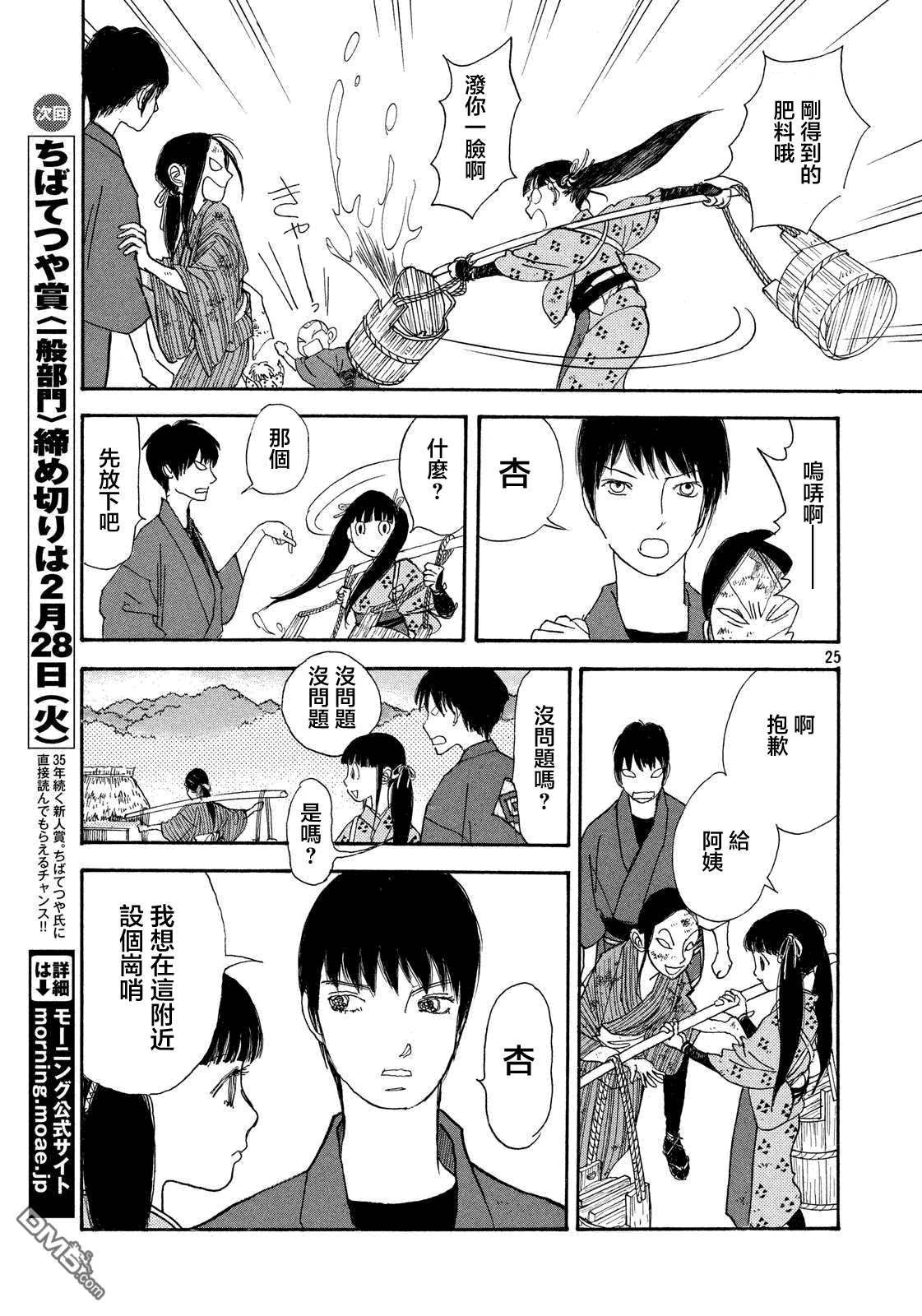 未踏之地 第28话 流转 第26页