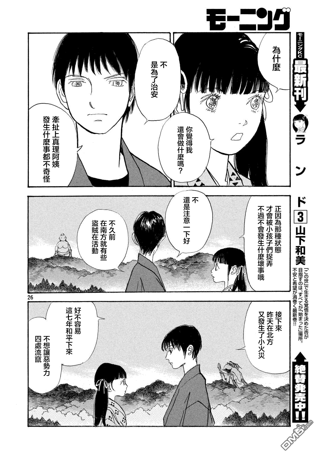 未踏之地 第28话 流转 第27页