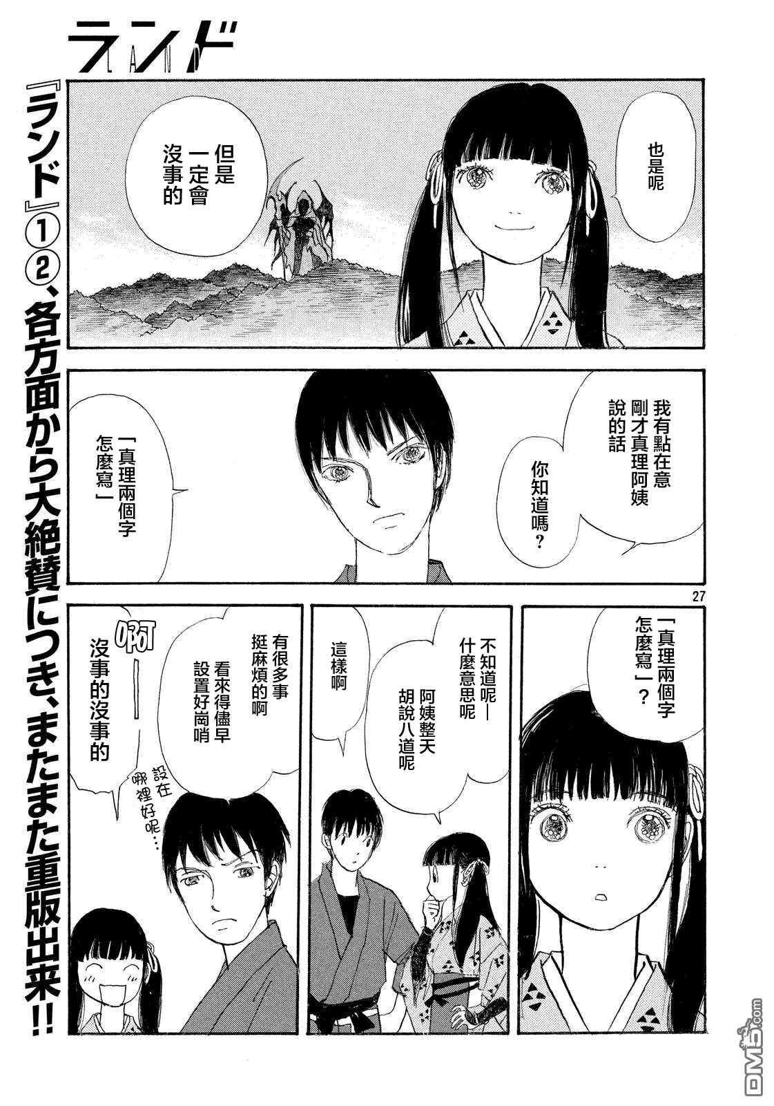未踏之地 第28话 流转 第28页