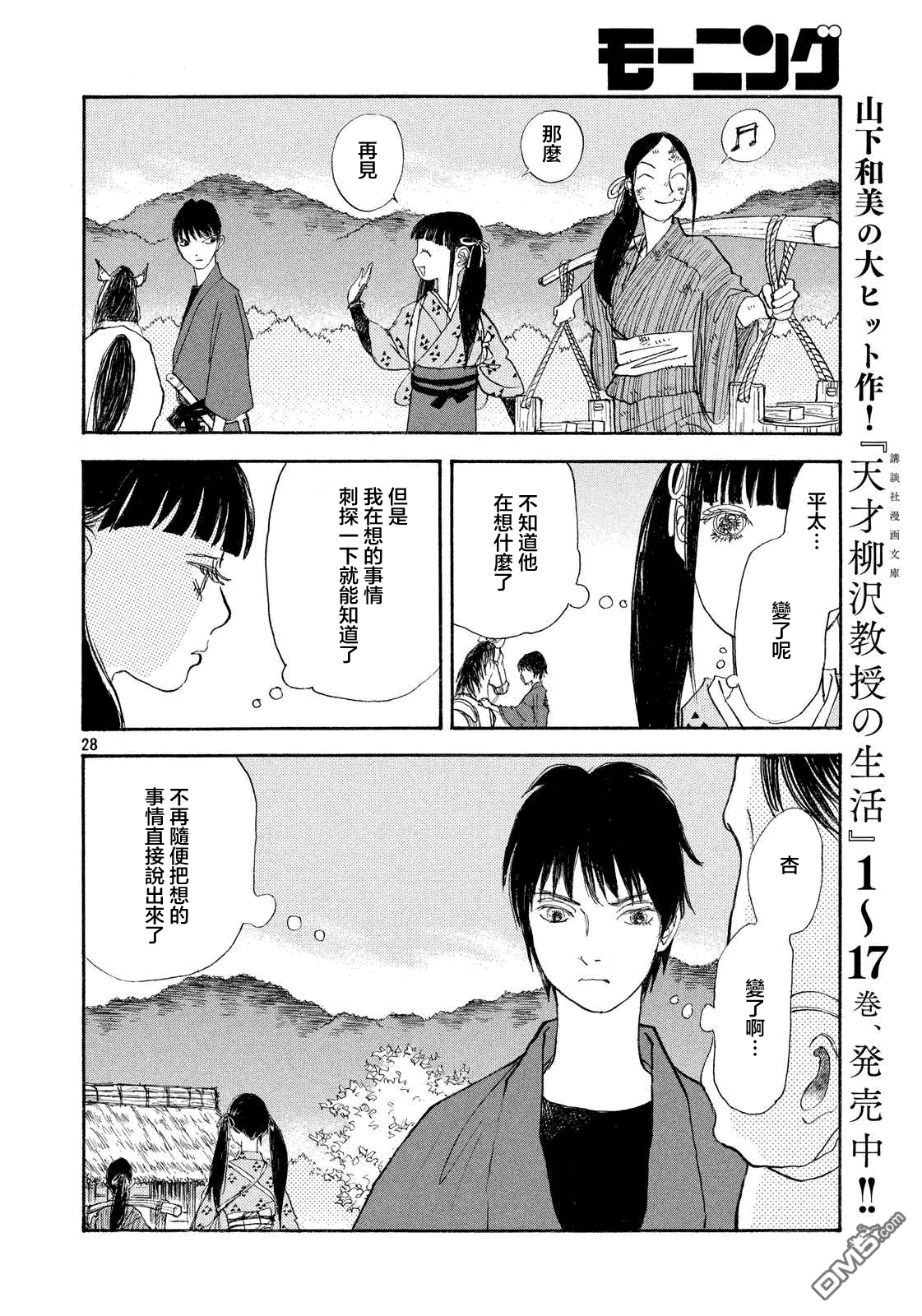 未踏之地 第28话 流转 第29页