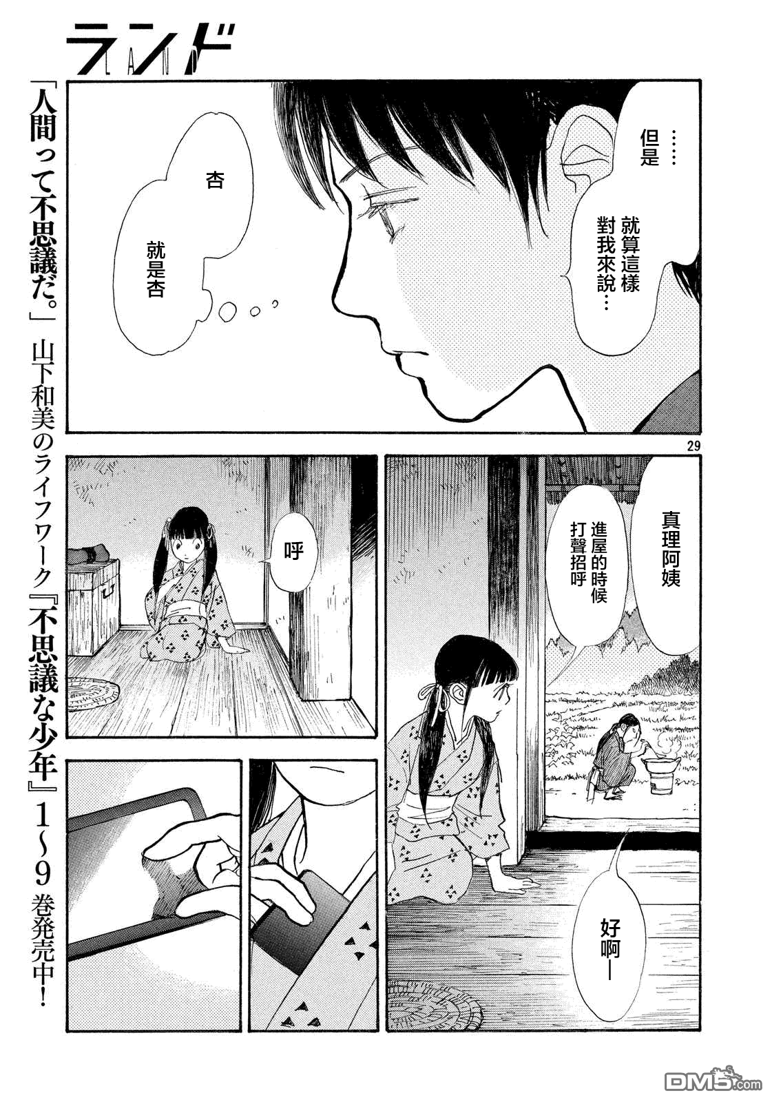 未踏之地 第28话 流转 第30页
