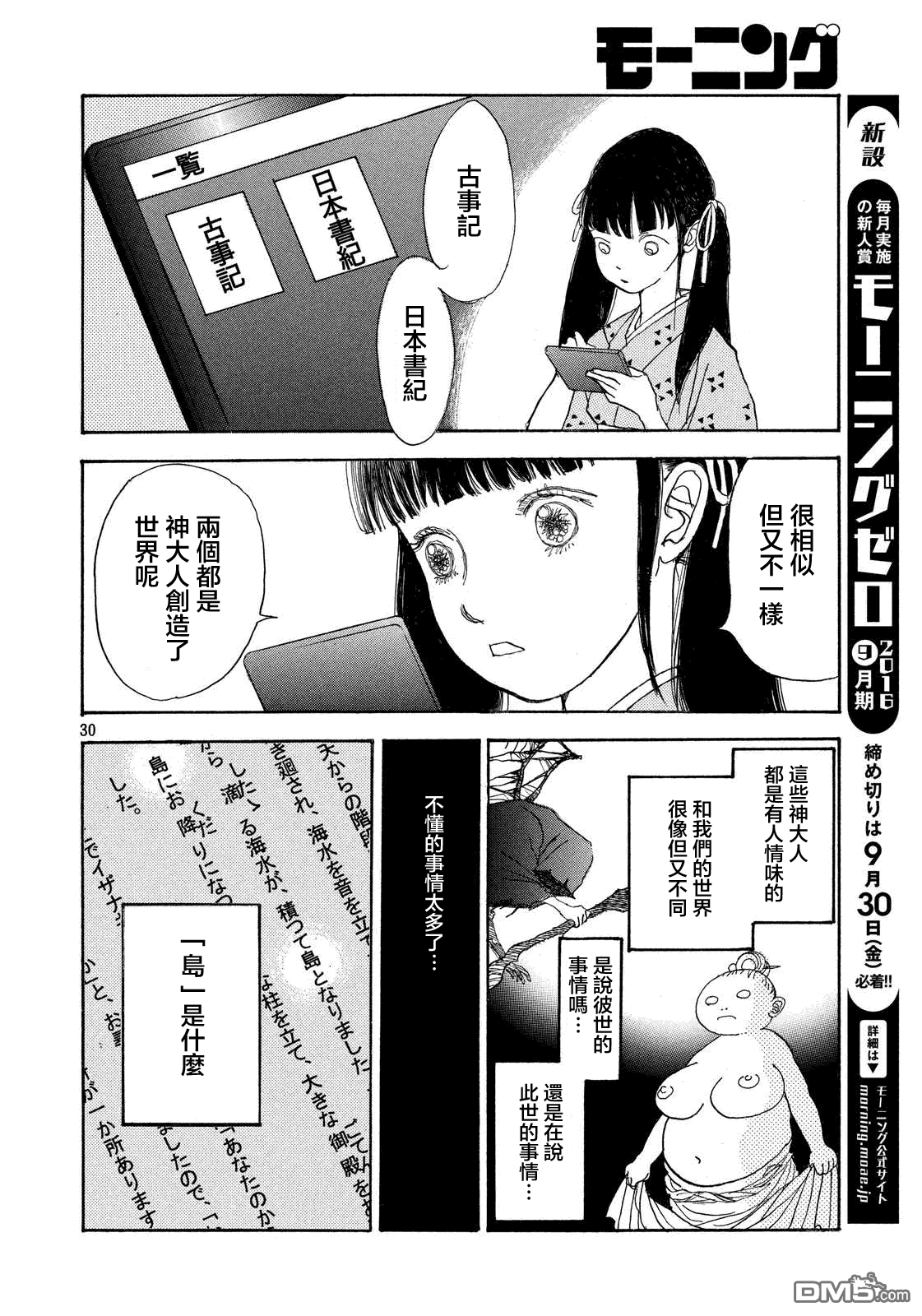 未踏之地 第28话 流转 第31页