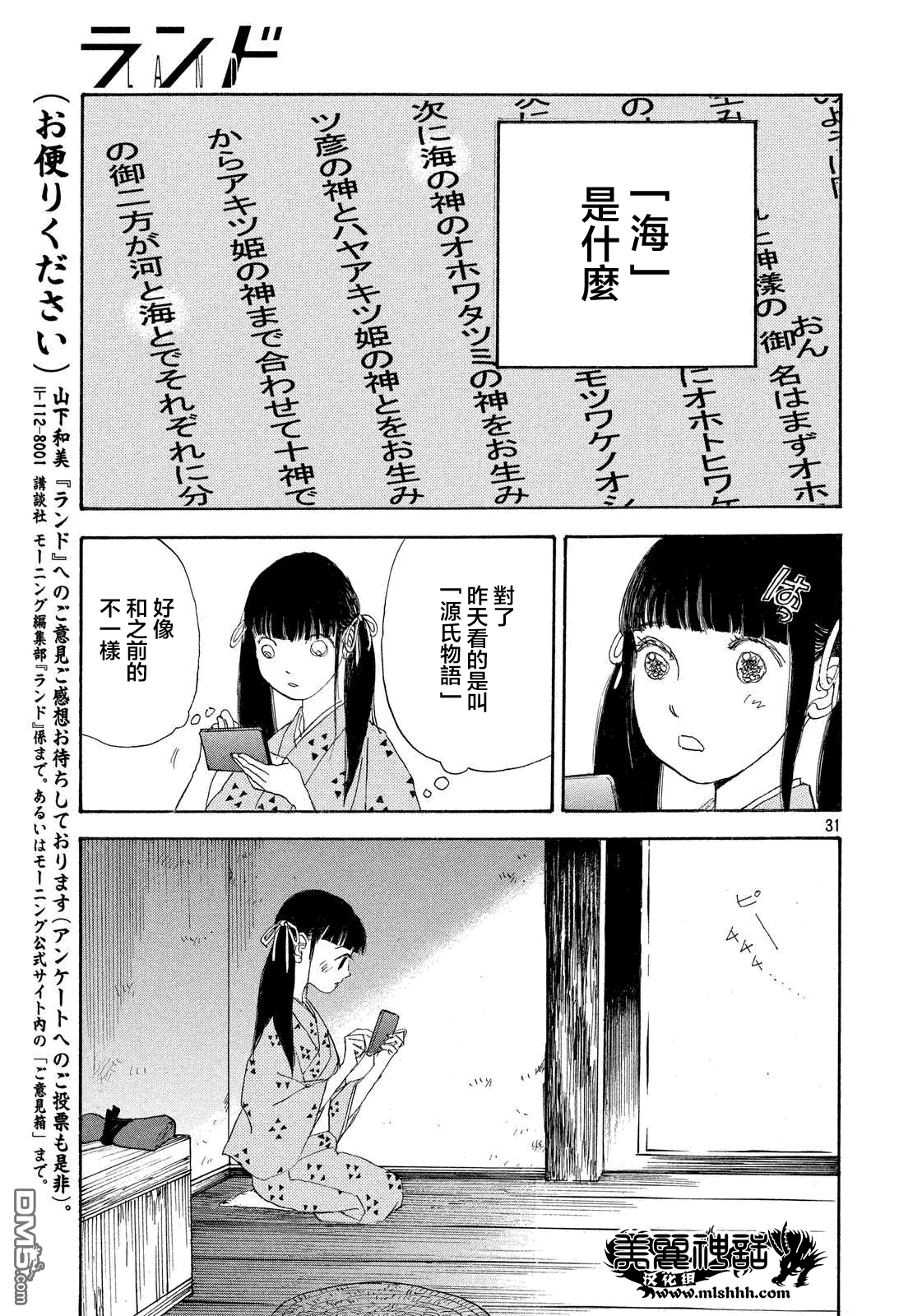 未踏之地 第28话 流转 第32页