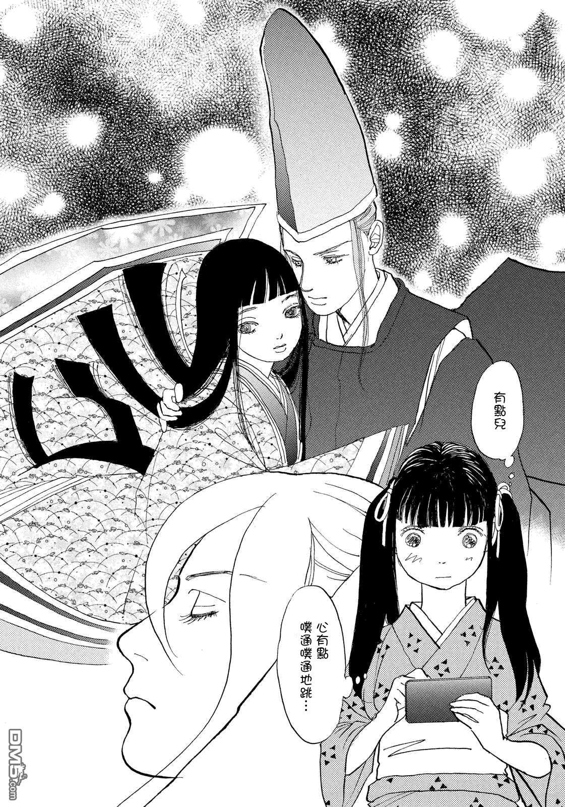 未踏之地 第28话 流转 第33页