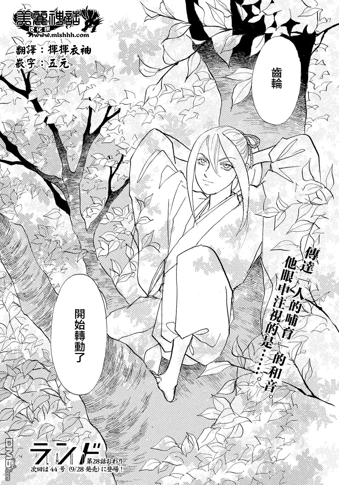 未踏之地 第28话 流转 第35页