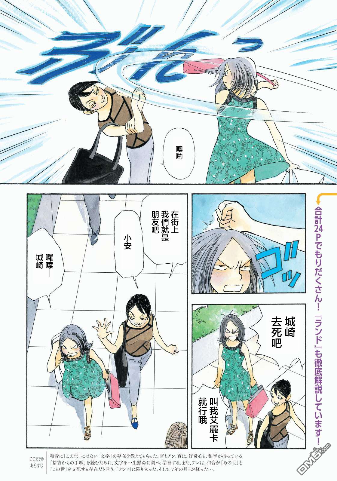 未踏之地 第28话 流转 第5页