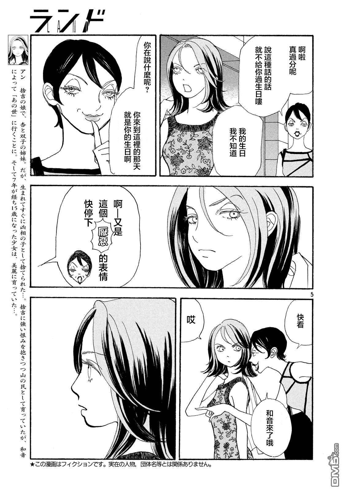 未踏之地 第28话 流转 第6页