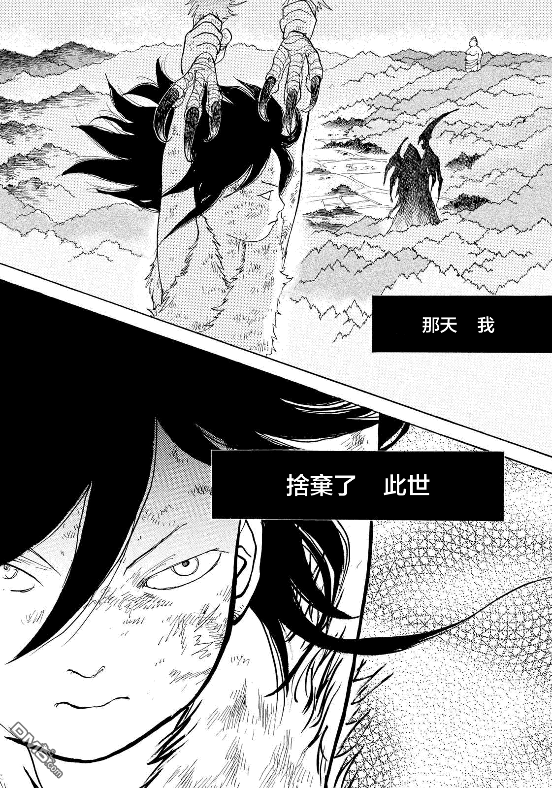 未踏之地 第28话 流转 第9页