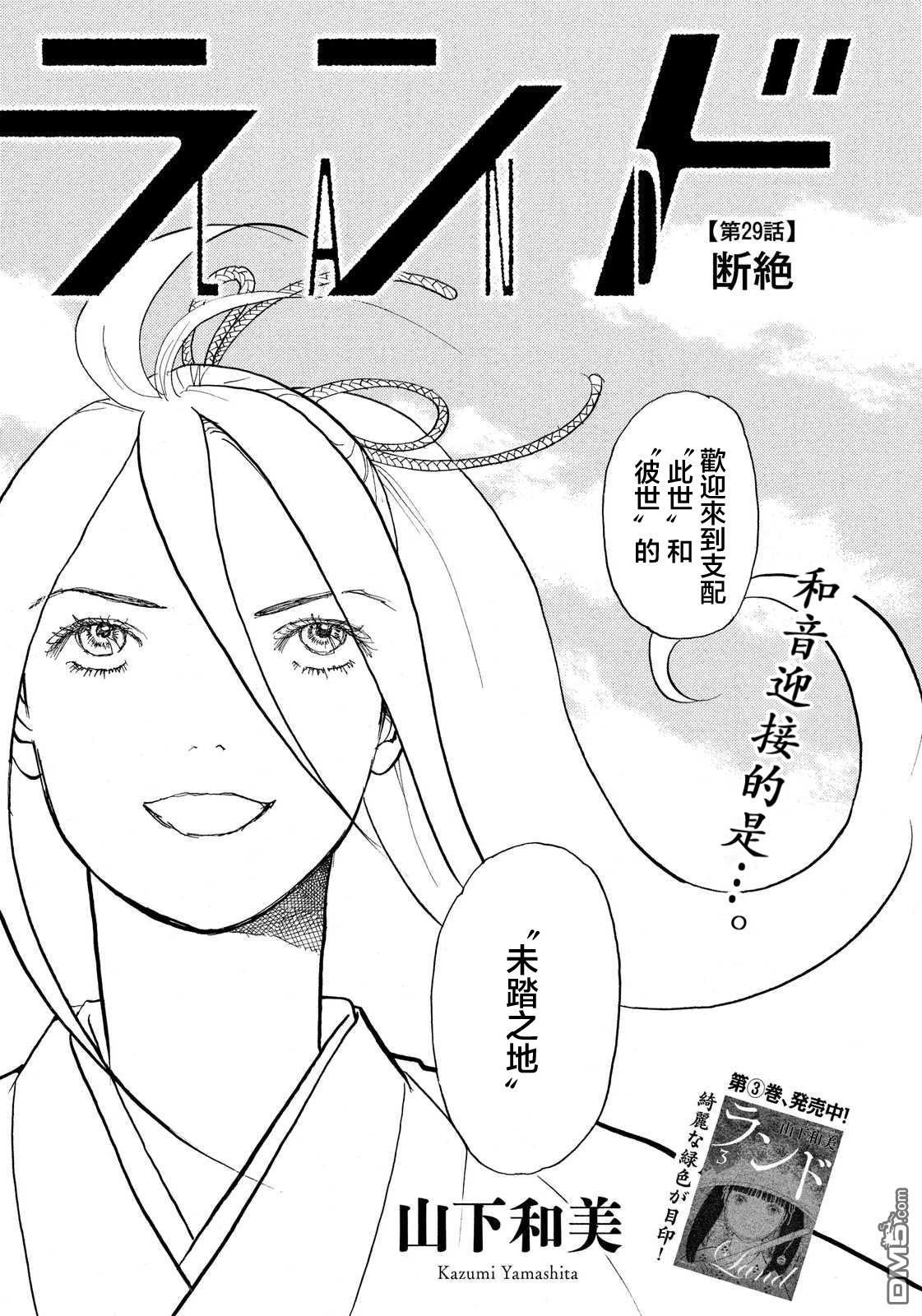 未踏之地 第29话 断绝 第1页