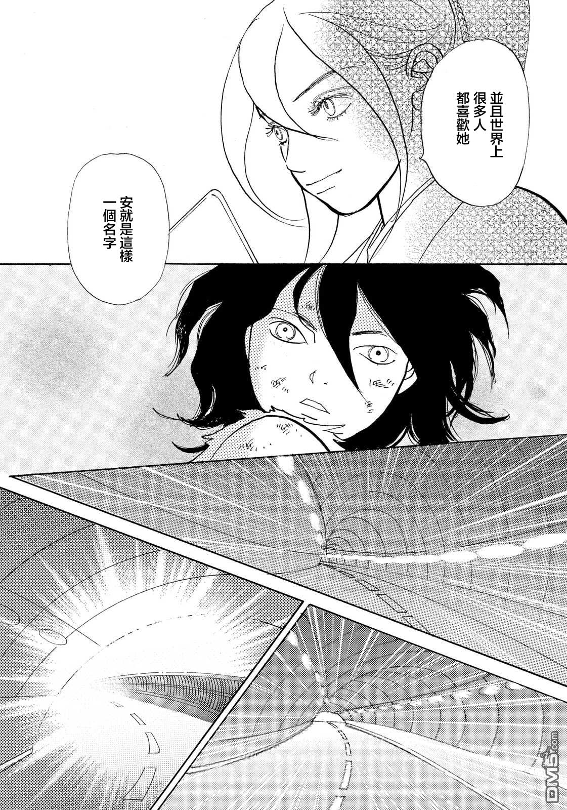 未踏之地 第29话 断绝 第11页