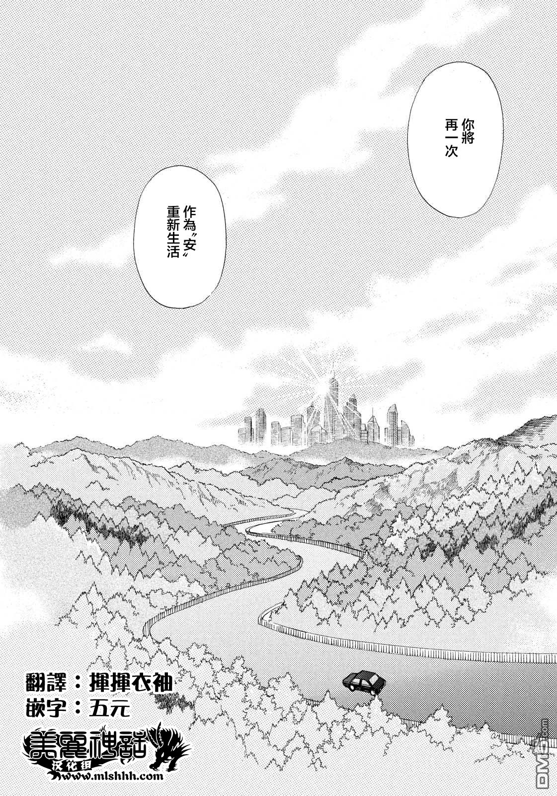 未踏之地 第29话 断绝 第12页