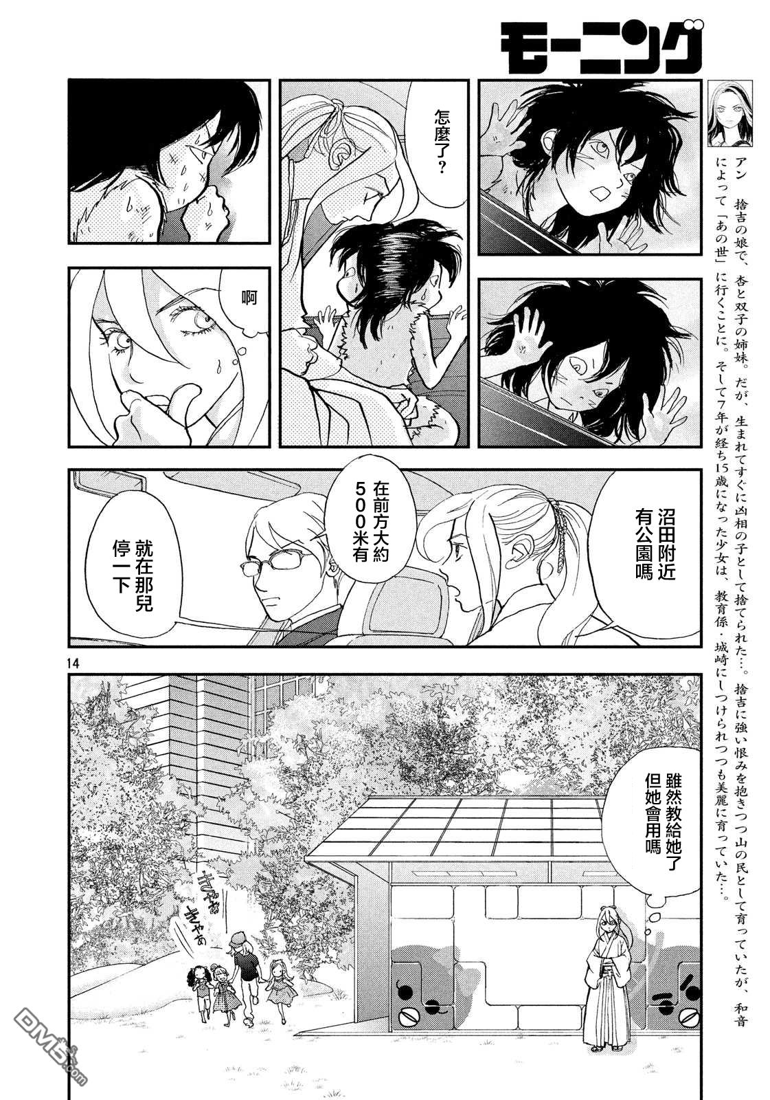 未踏之地 第29话 断绝 第14页