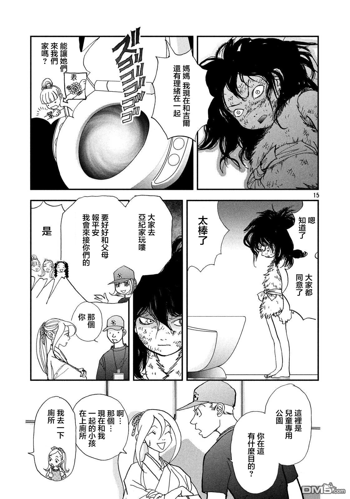 未踏之地 第29话 断绝 第15页