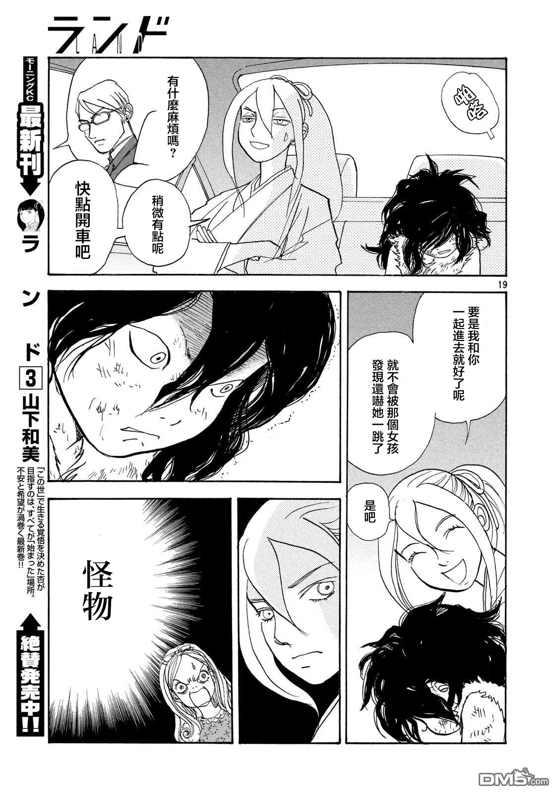 未踏之地 第29话 断绝 第19页