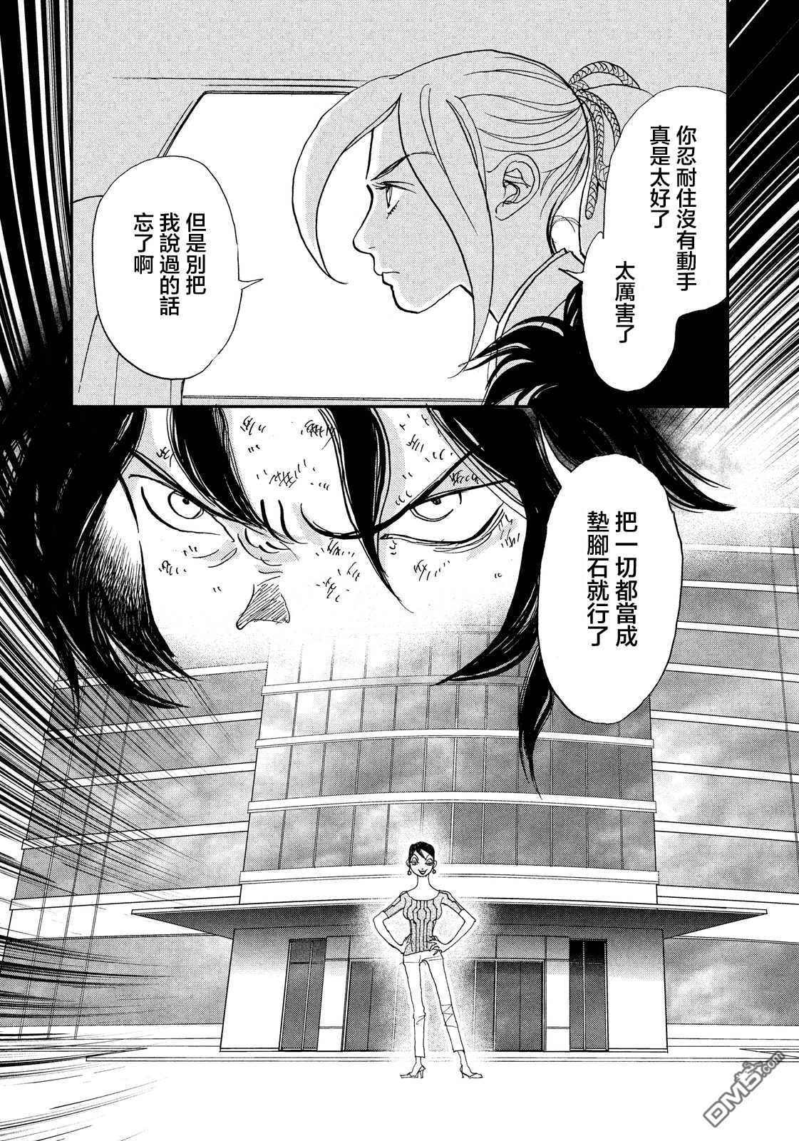 未踏之地 第29话 断绝 第20页