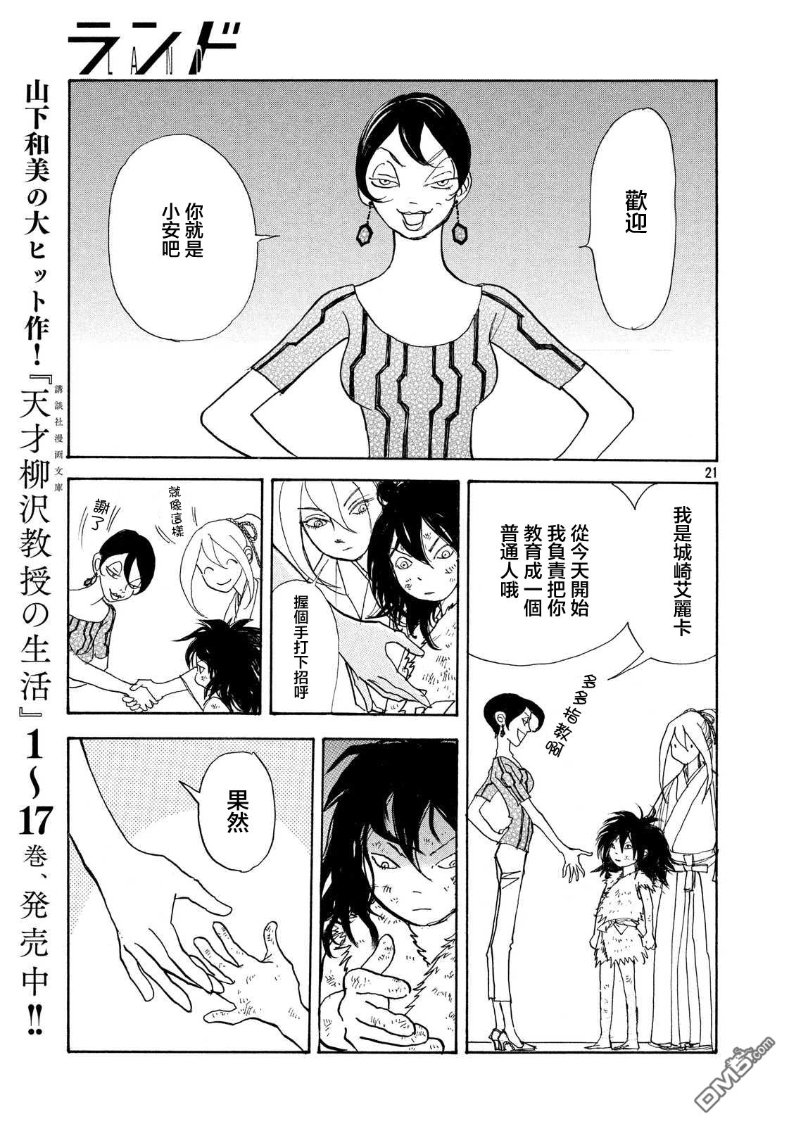 未踏之地 第29话 断绝 第21页