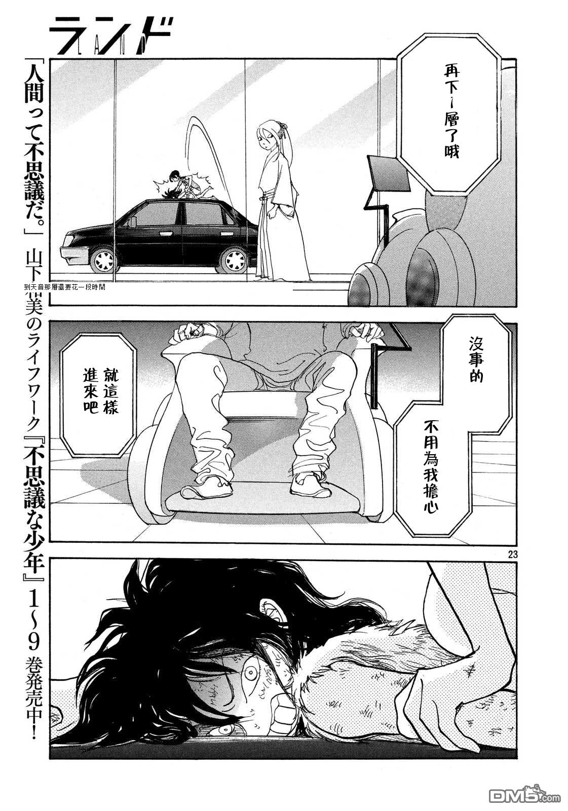 未踏之地 第29话 断绝 第23页