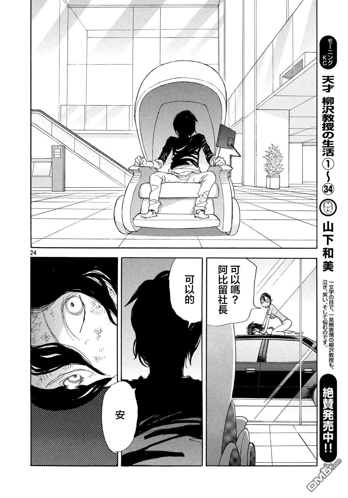 未踏之地 第29话 断绝 第24页