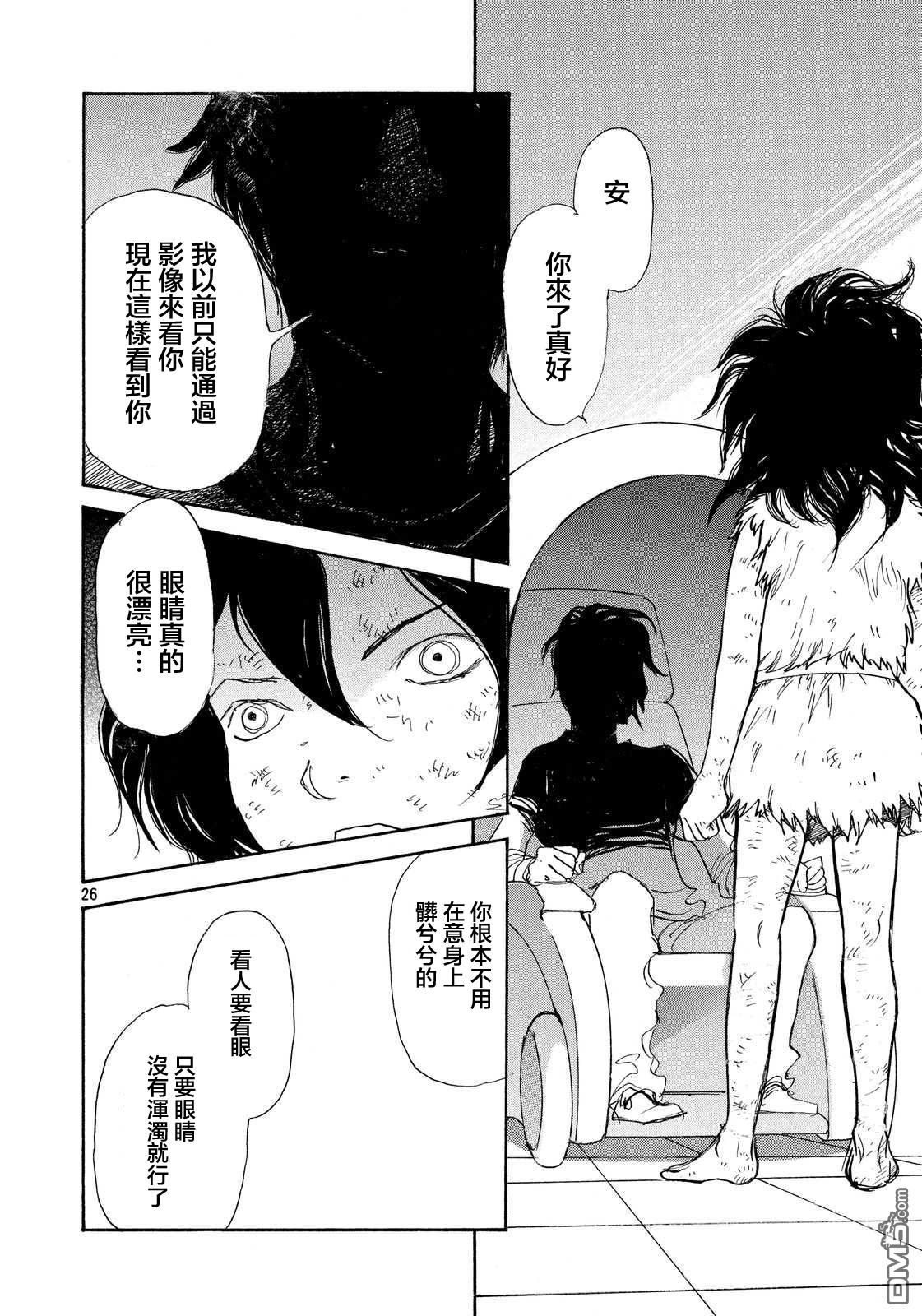 未踏之地 第29话 断绝 第26页