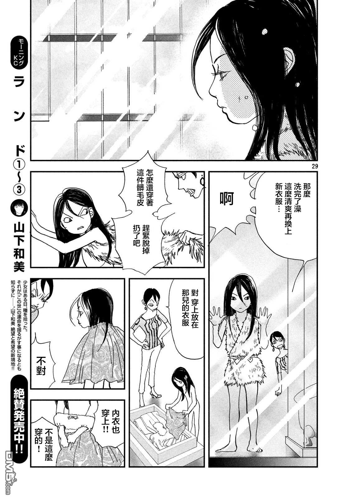 未踏之地 第29话 断绝 第29页