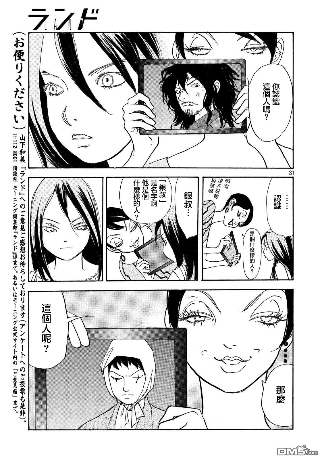 未踏之地 第29话 断绝 第31页