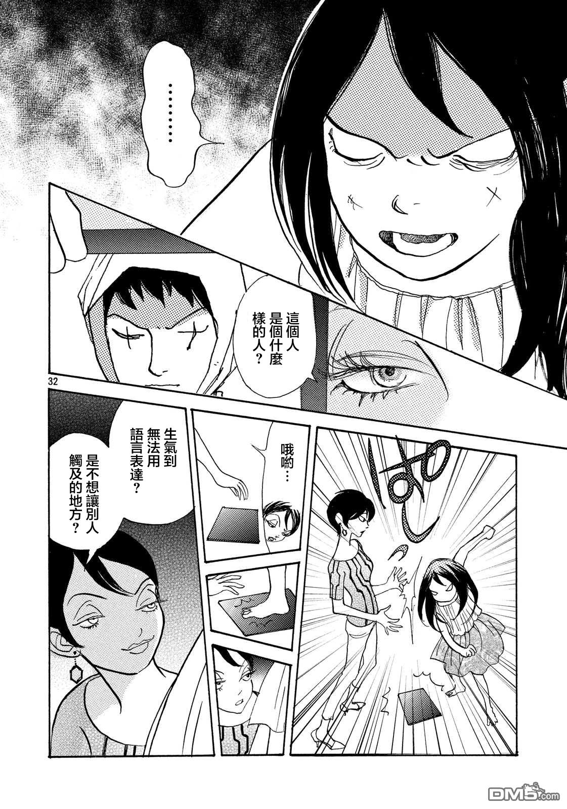 未踏之地 第29话 断绝 第32页