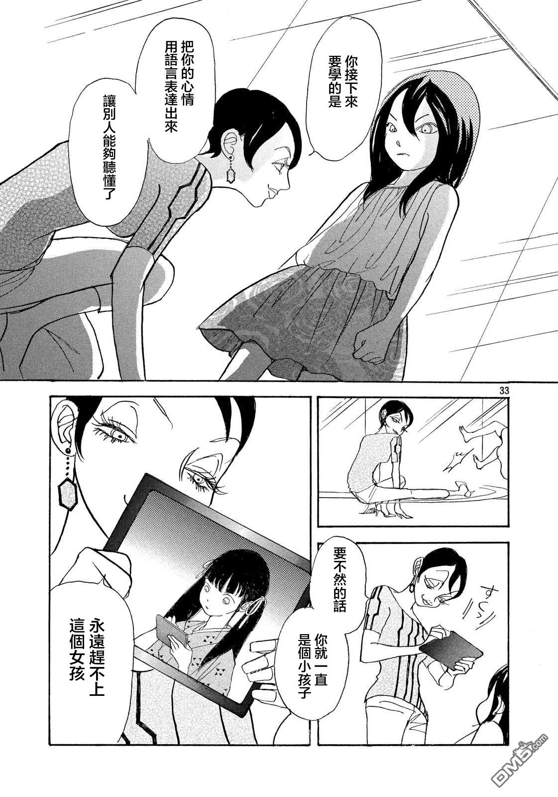未踏之地 第29话 断绝 第33页