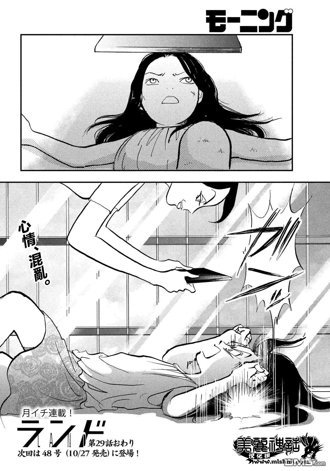 未踏之地 第29话 断绝 第34页