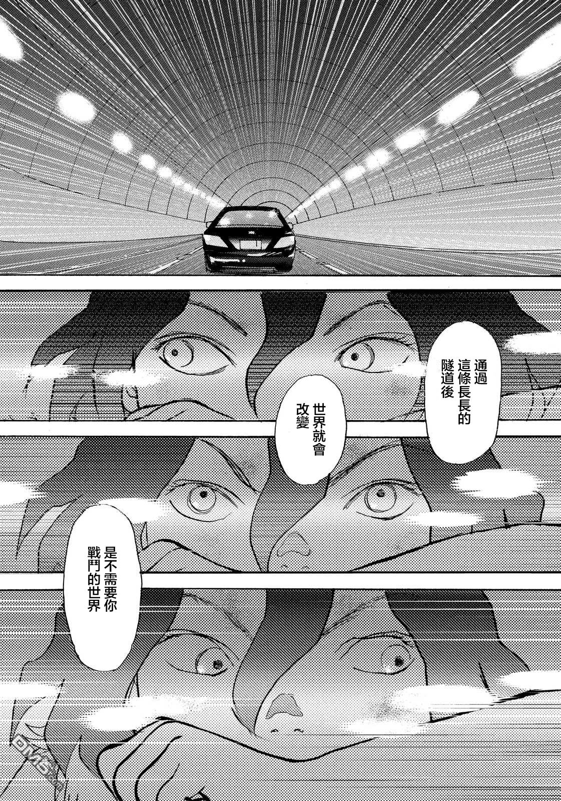 未踏之地 第29话 断绝 第9页