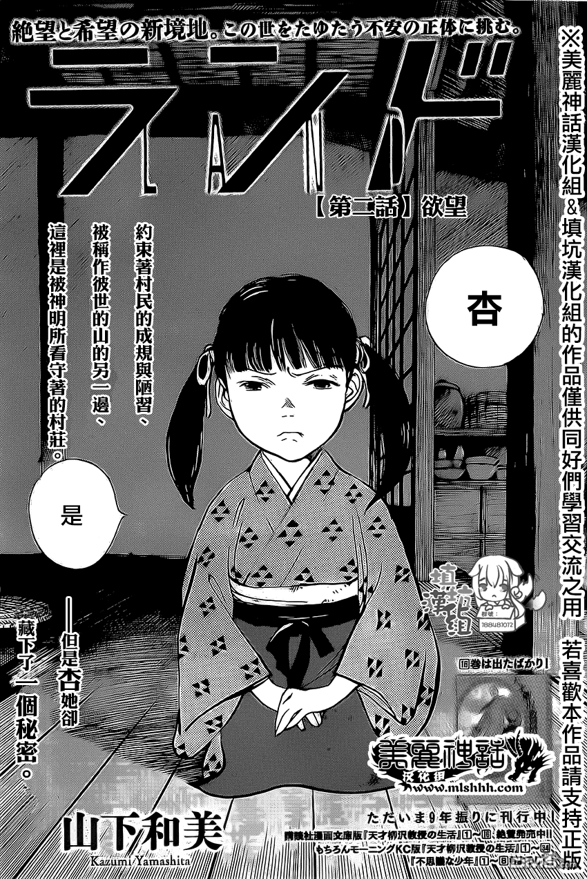 未踏之地 第2话 欲望 第1页