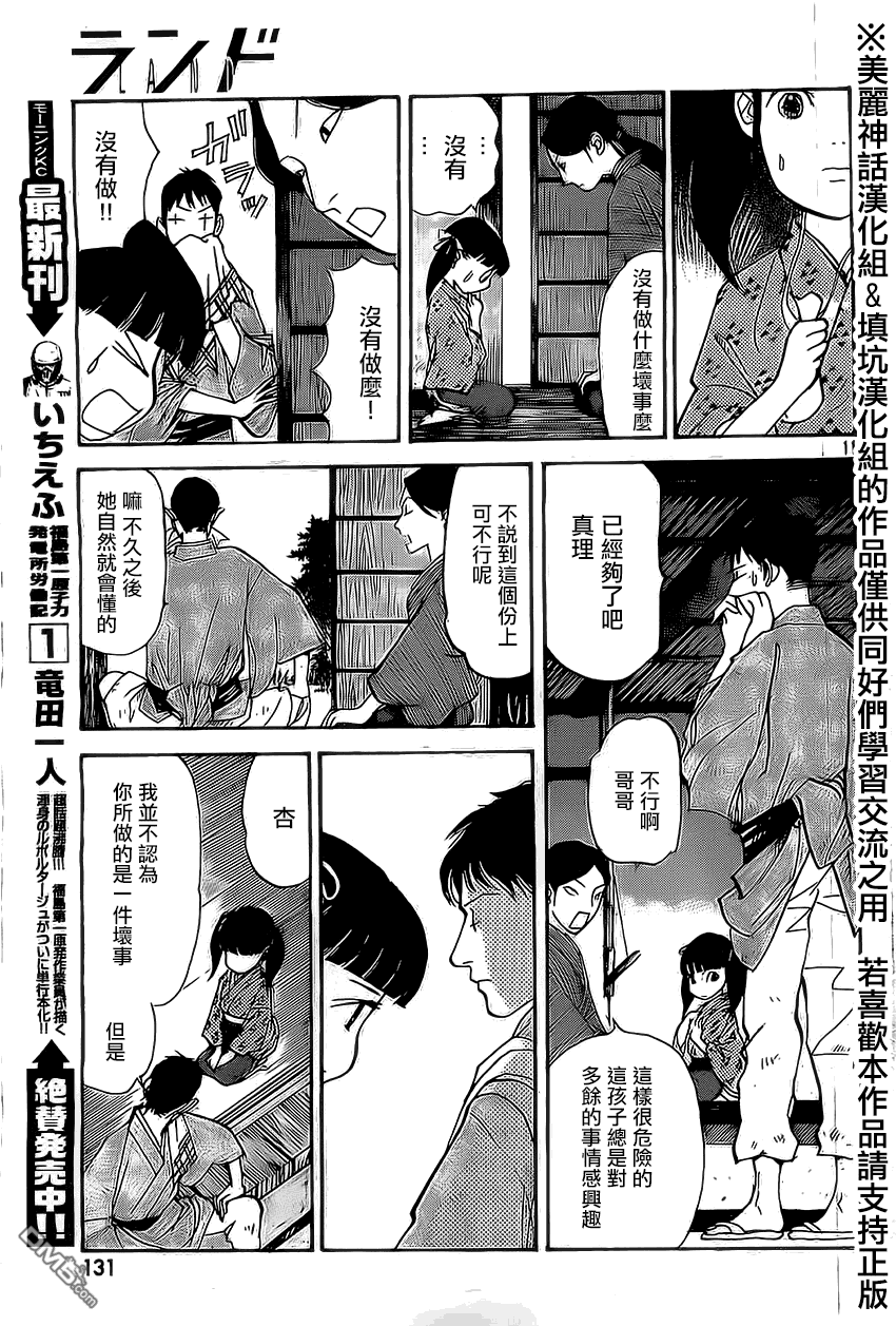 未踏之地 第2话 欲望 第10页