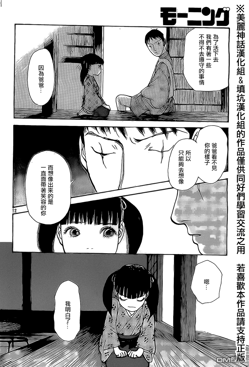 未踏之地 第2话 欲望 第11页