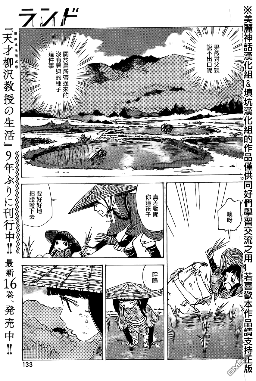 未踏之地 第2话 欲望 第12页