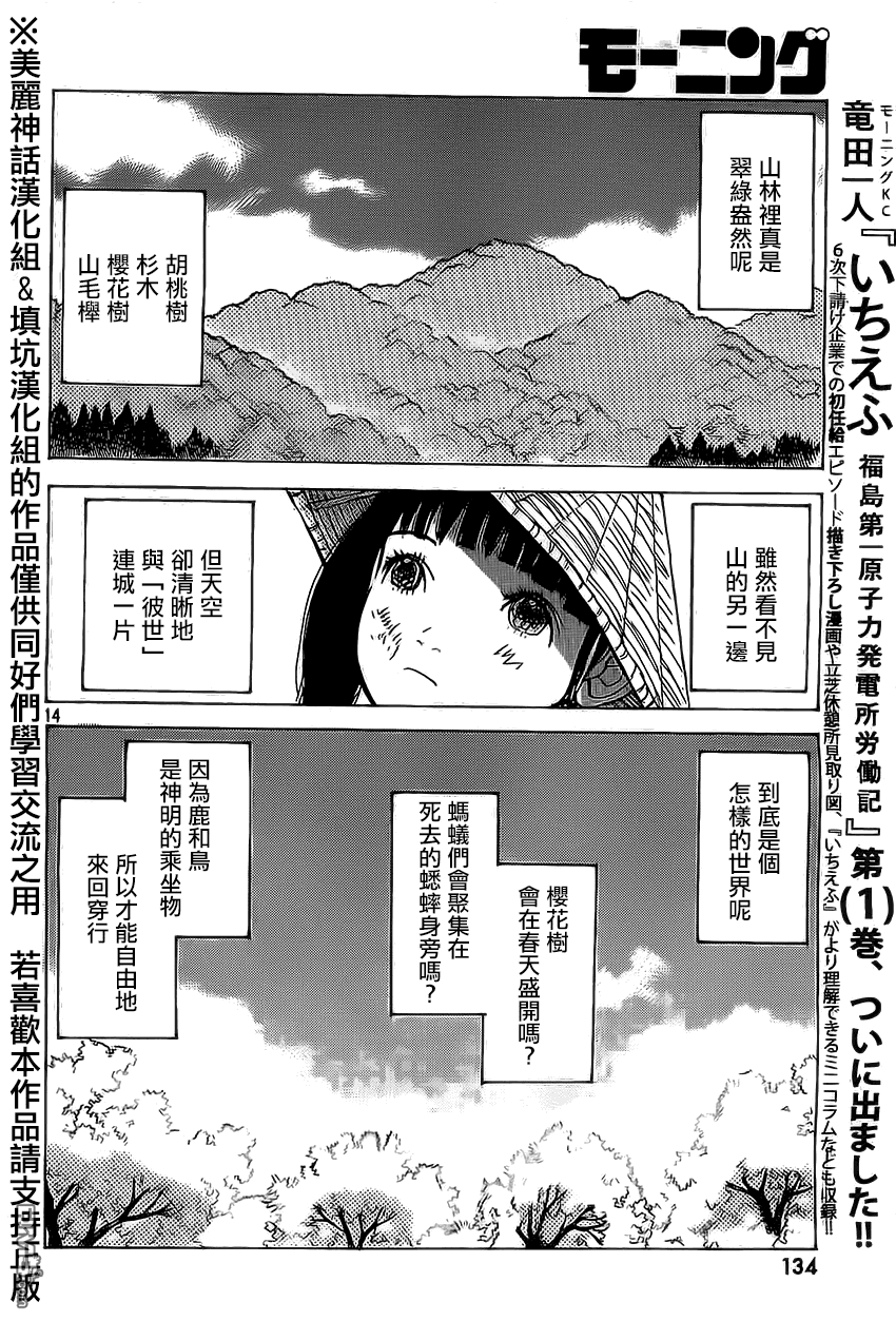 未踏之地 第2话 欲望 第13页