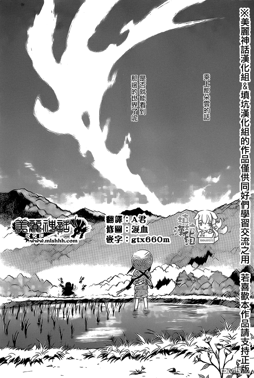未踏之地 第2话 欲望 第14页