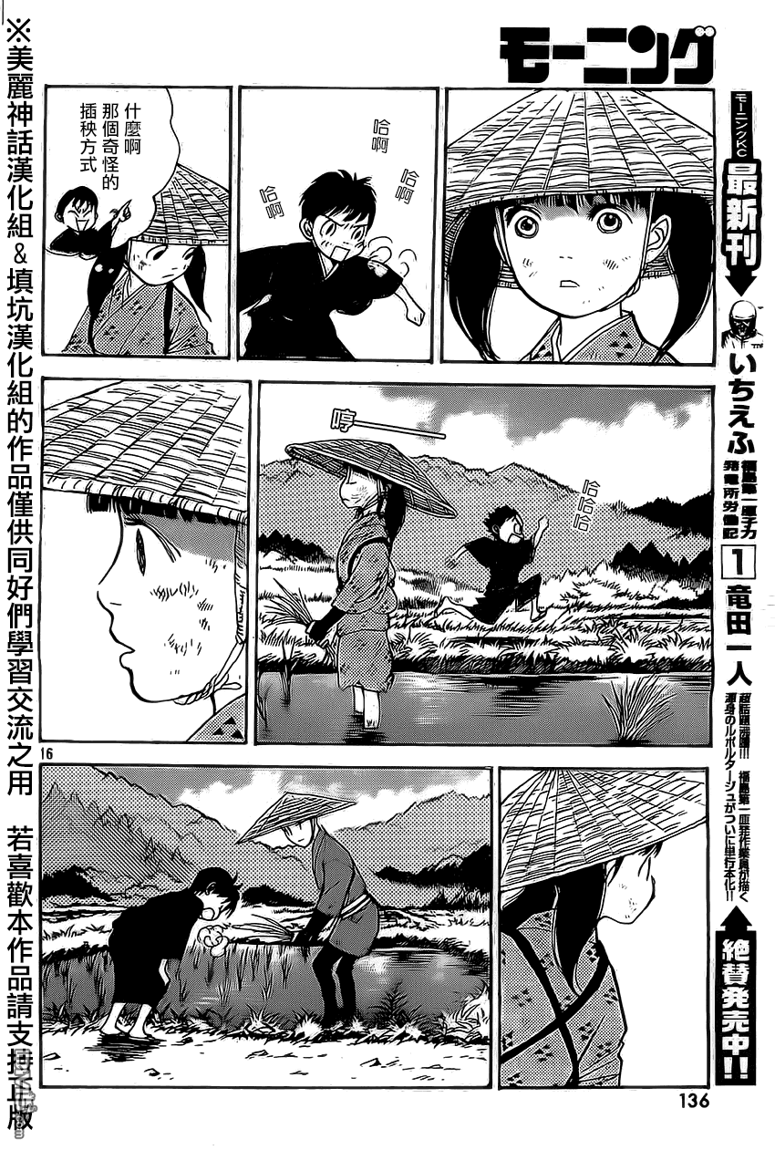 未踏之地 第2话 欲望 第15页