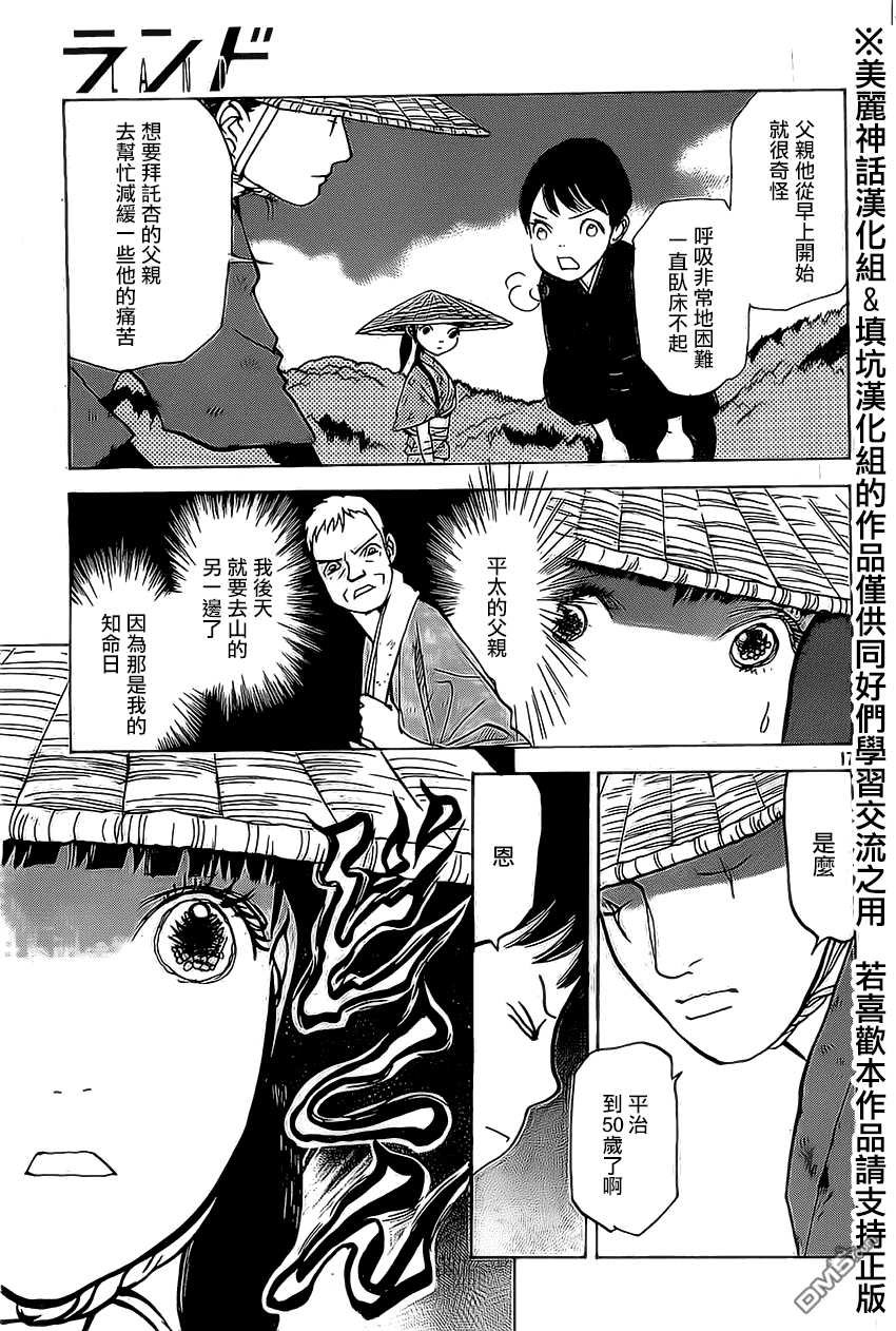 未踏之地 第2话 欲望 第16页