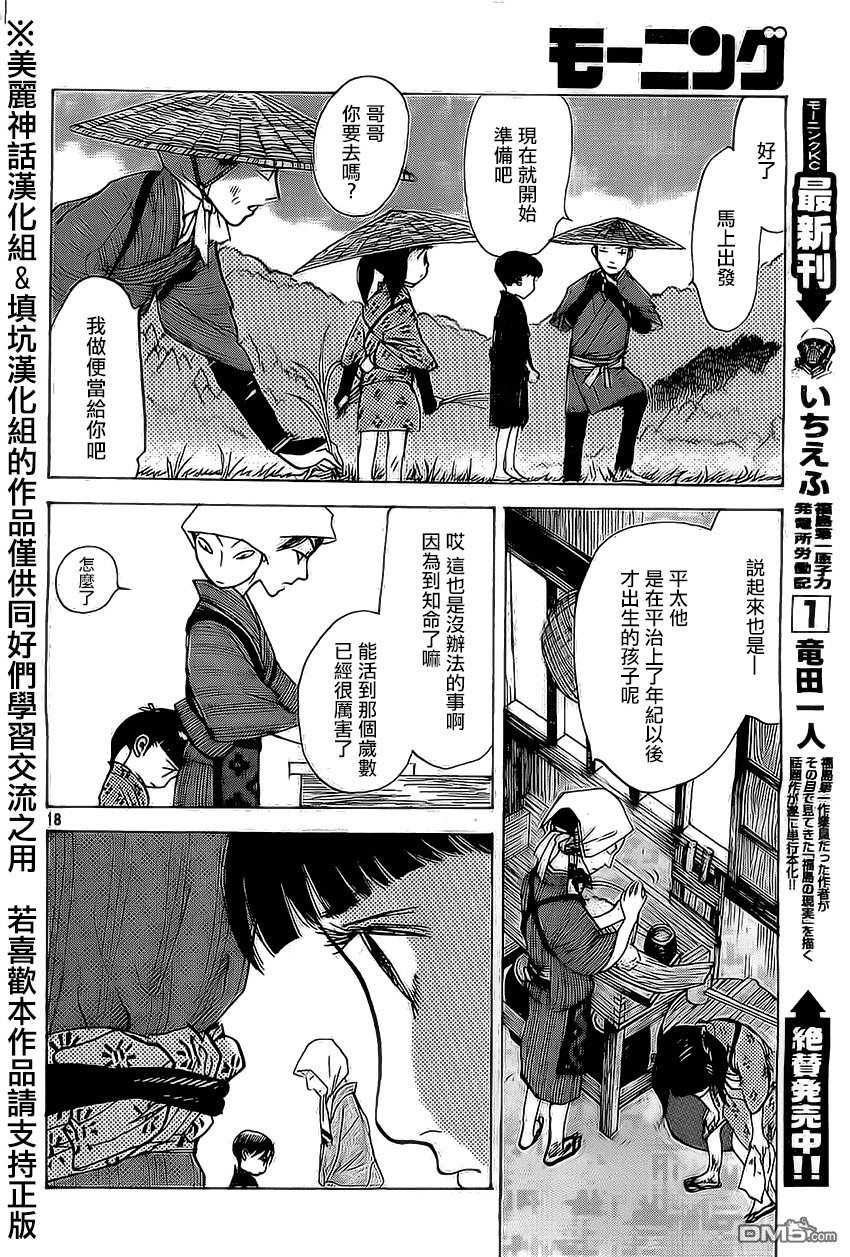 未踏之地 第2话 欲望 第17页