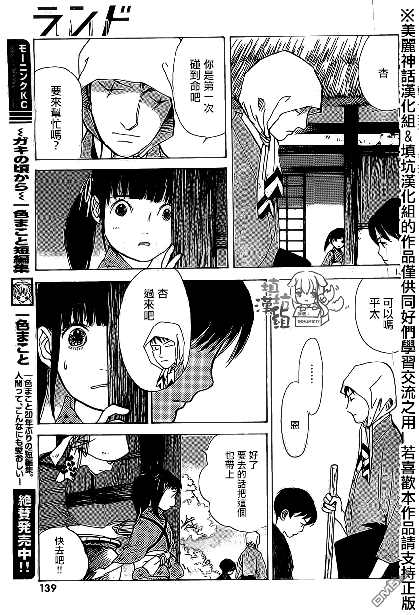 未踏之地 第2话 欲望 第18页