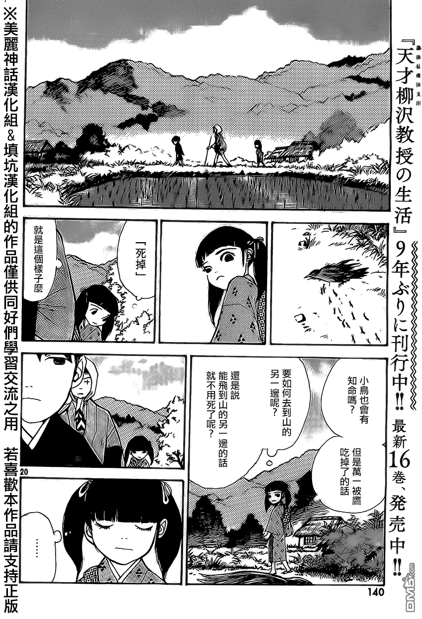 未踏之地 第2话 欲望 第19页