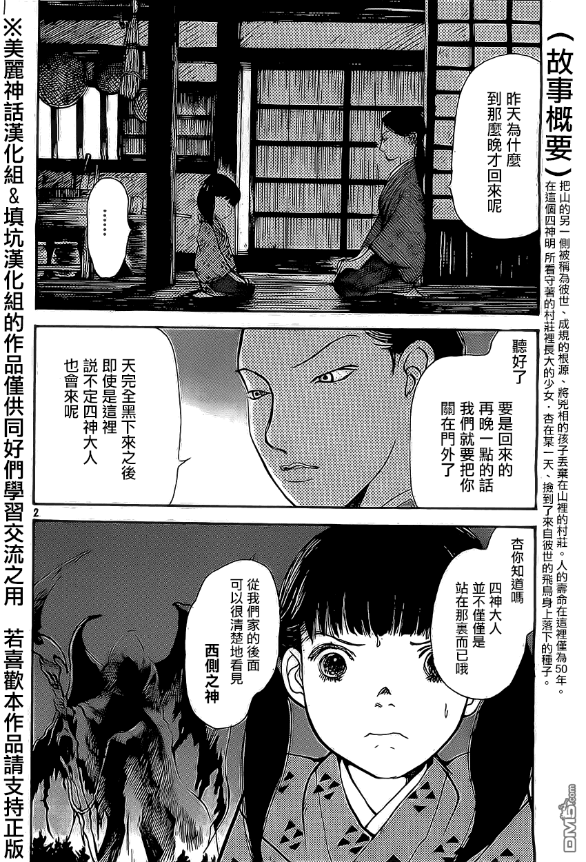 未踏之地 第2话 欲望 第2页