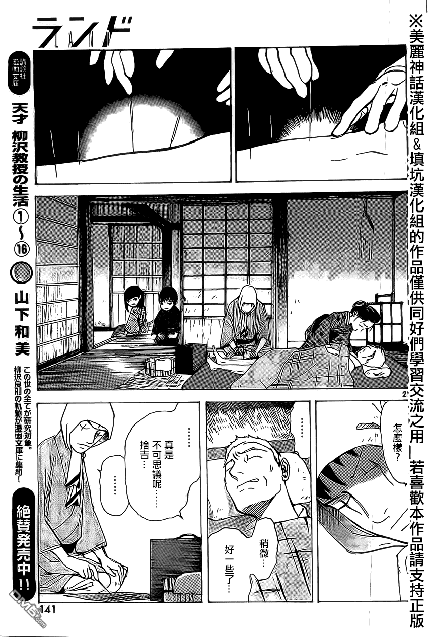 未踏之地 第2话 欲望 第20页