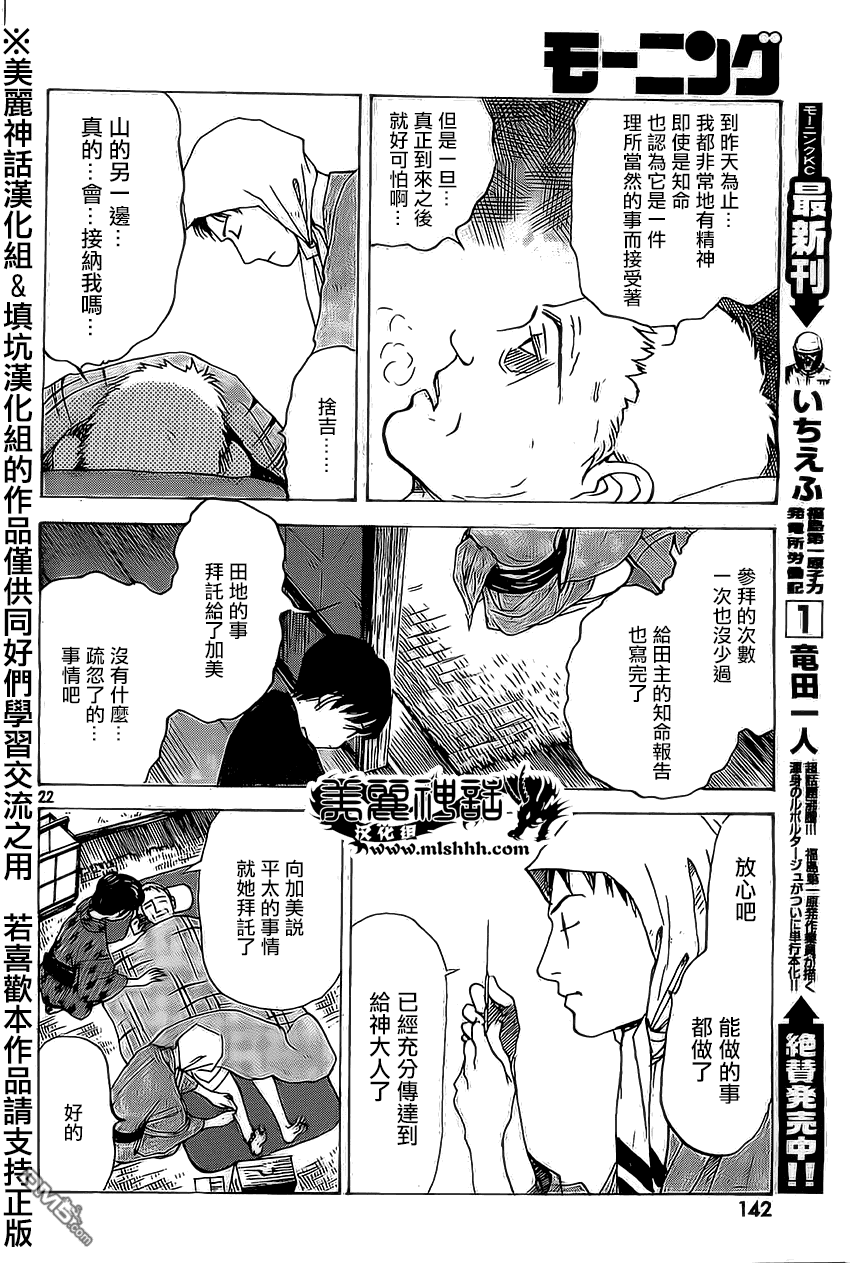 未踏之地 第2话 欲望 第21页