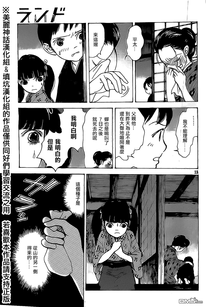 未踏之地 第2话 欲望 第22页