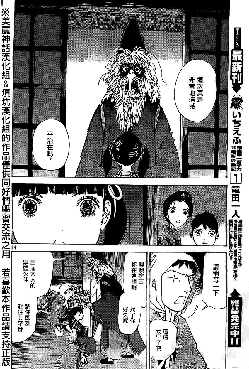 未踏之地 第2话 欲望 第23页