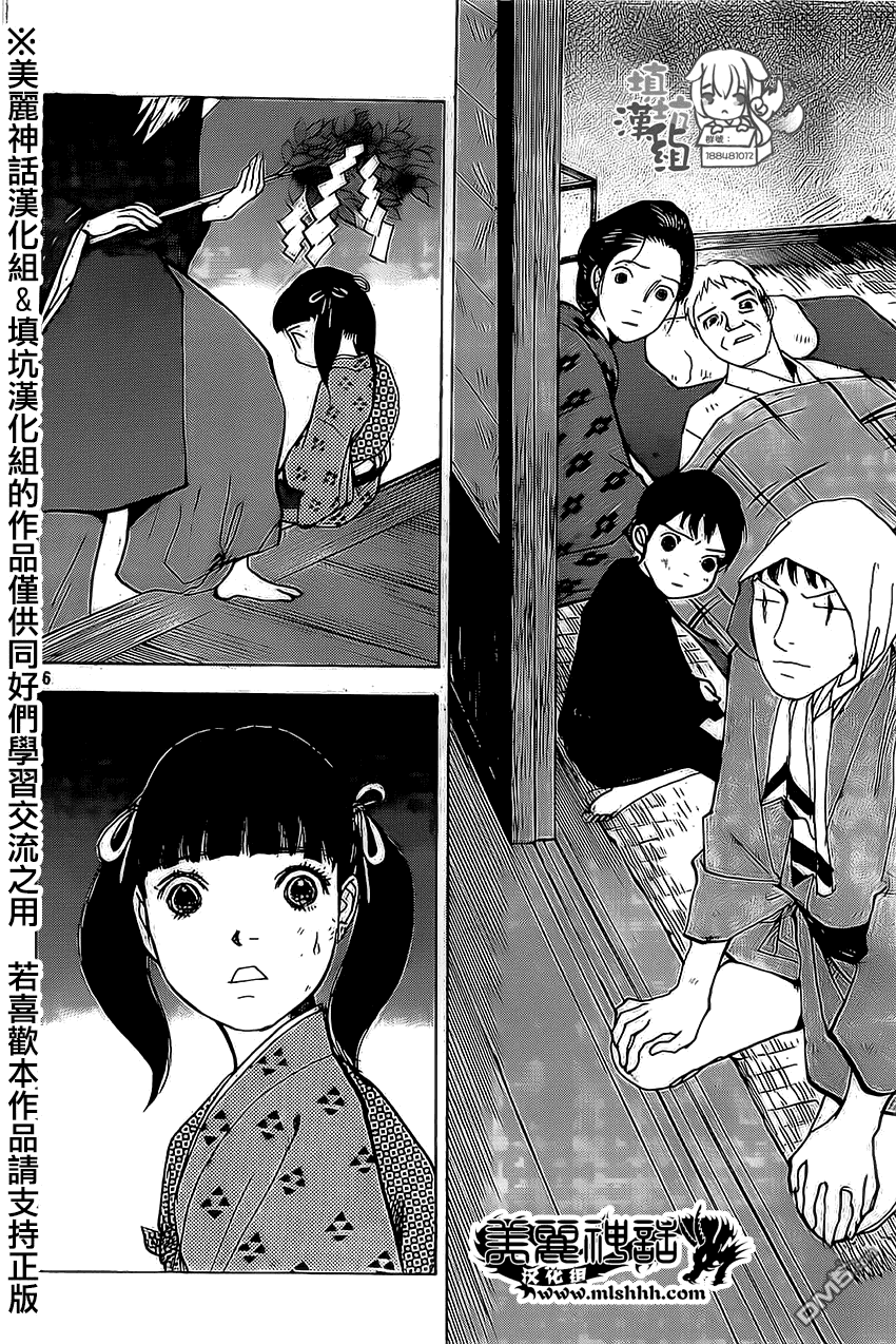 未踏之地 第2话 欲望 第25页