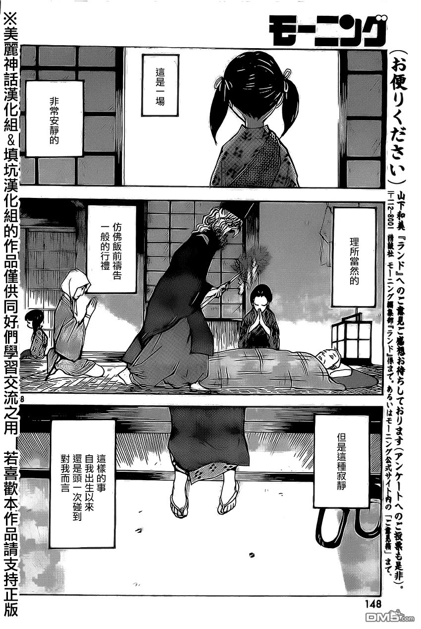 未踏之地 第2话 欲望 第27页