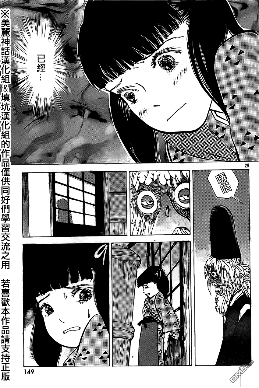 未踏之地 第2话 欲望 第28页