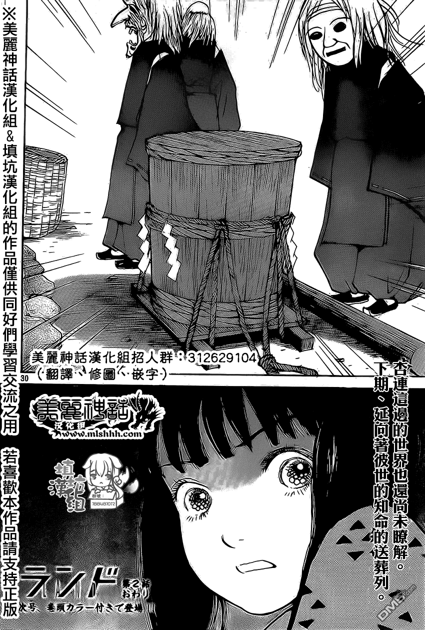 未踏之地 第2话 欲望 第29页